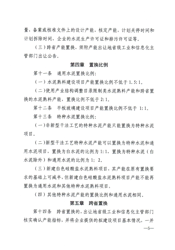 《江西省水泥玻璃行业产能置换实施细则》发布