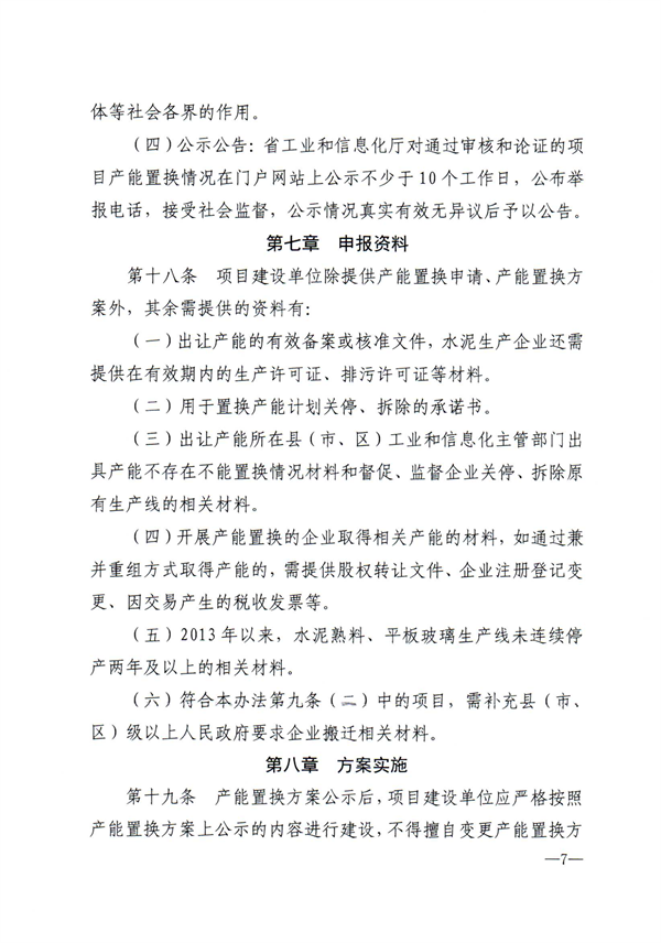 《江西省水泥玻璃行业产能置换实施细则》发布
