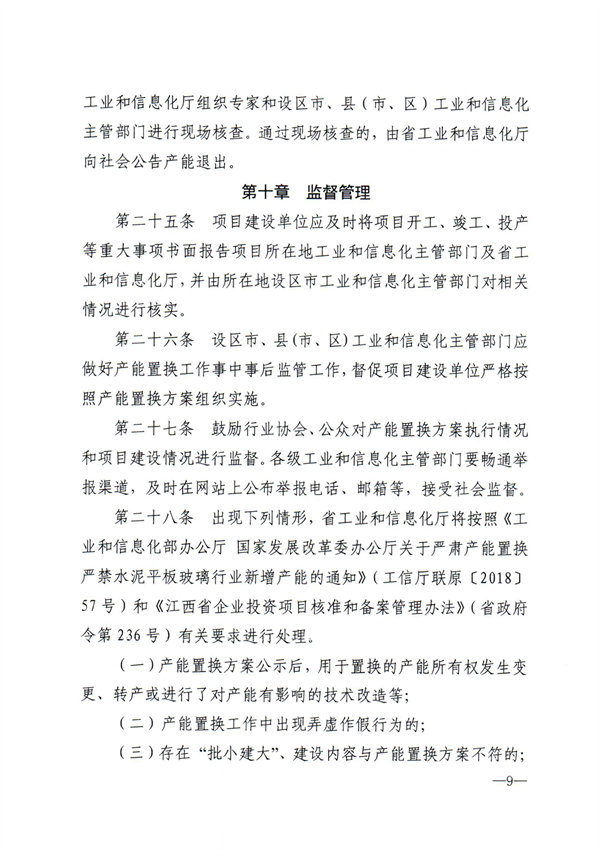 《江西省水泥玻璃行业产能置换实施细则》发布
