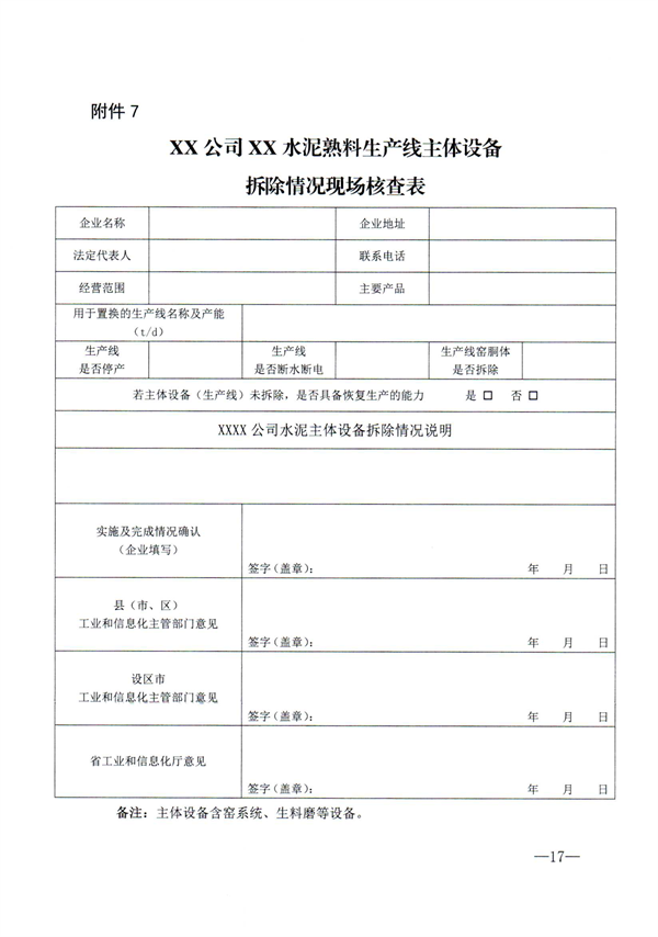 《江西省水泥玻璃行业产能置换实施细则》发布