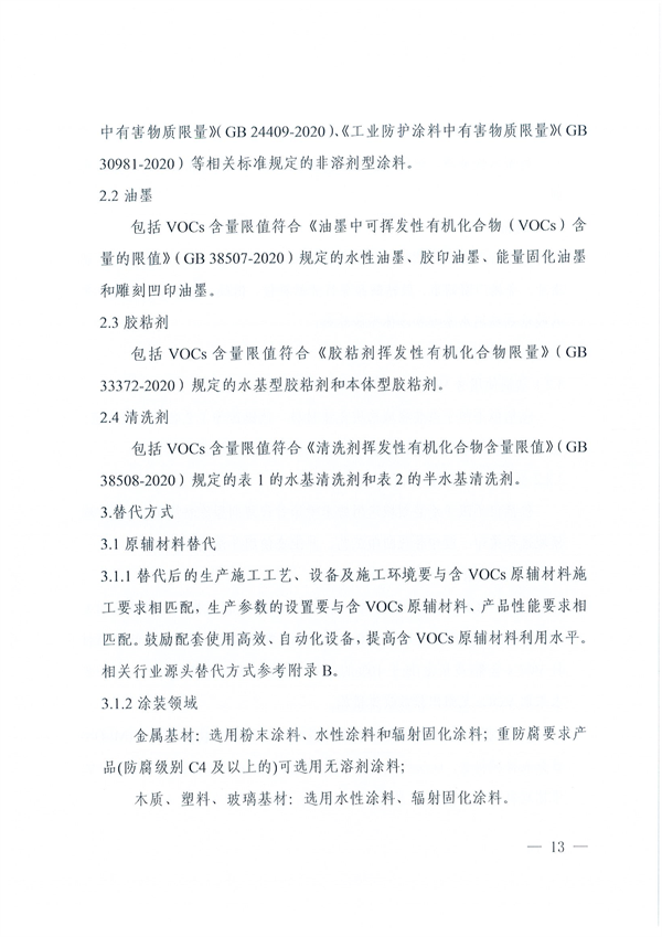 安徽省低挥发性有机物含量原辅材料替代工作方案
