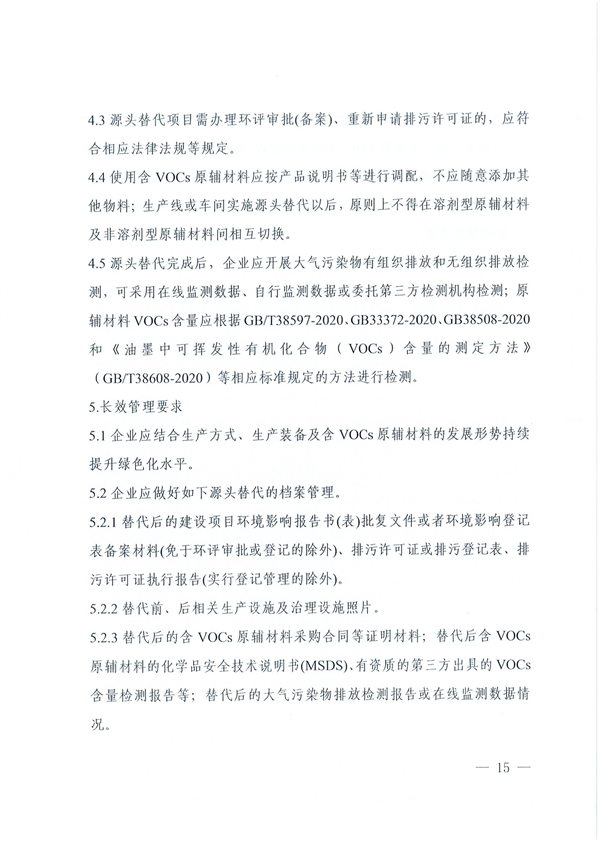 安徽省低挥发性有机物含量原辅材料替代工作方案