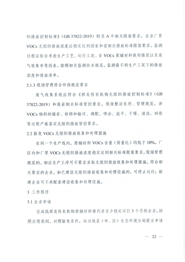 安徽省低挥发性有机物含量原辅材料替代工作方案