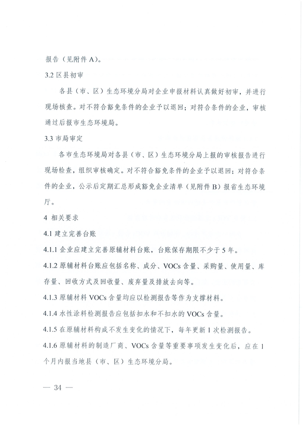安徽省低挥发性有机物含量原辅材料替代工作方案