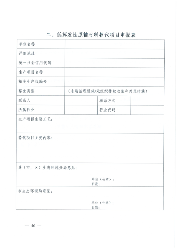 安徽省低挥发性有机物含量原辅材料替代工作方案