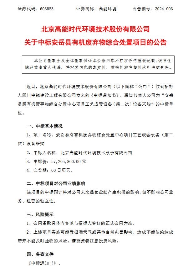 5700万！高能环境中标安岳县有机废弃物综合处置项目-环保卫士