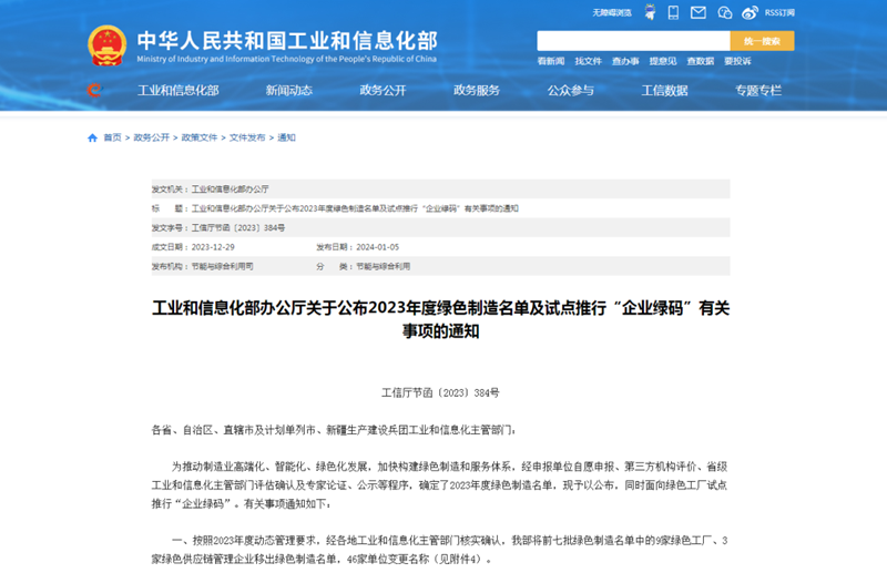 国家级绿色制造企业！金隅再添9家！-环保卫士