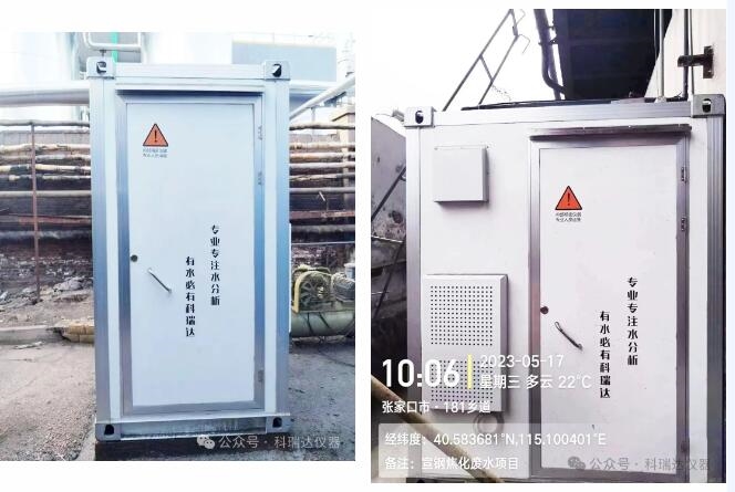 科瑞达仪器多参数分析系统(步入式)应用案例集合