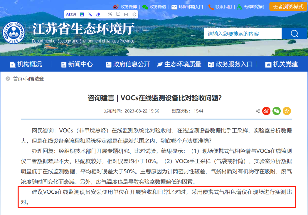 华电智控：便携式VOCs监测仪的应用前景分析-环保卫士