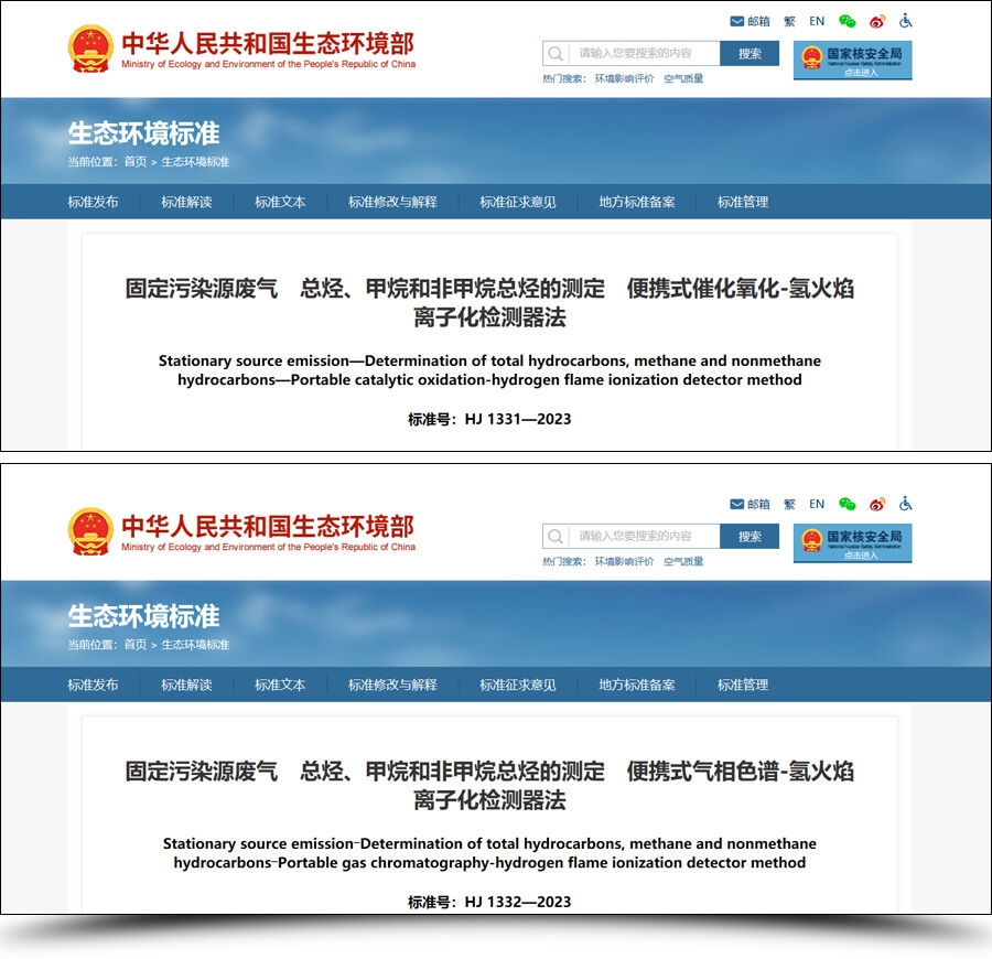 NMHC检测新标准发布！明华电子2大产品助力标准验证-环保卫士