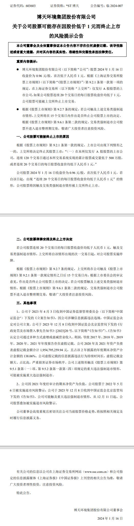 可能被终止上市?博天环境公告提示风险