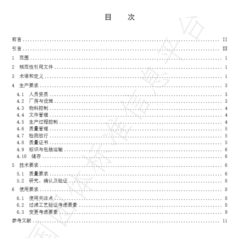 2月1日施行团体标准《除菌级过滤器生产质量管理指南》！-环保卫士