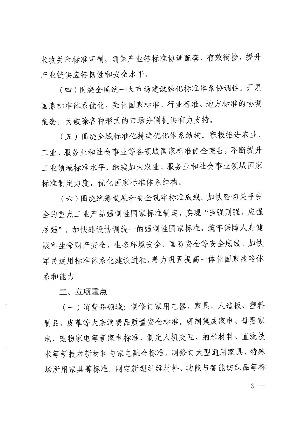 《2024年国家标准立项指南》印发！涉及节能减污、绿色低碳等多个领域！