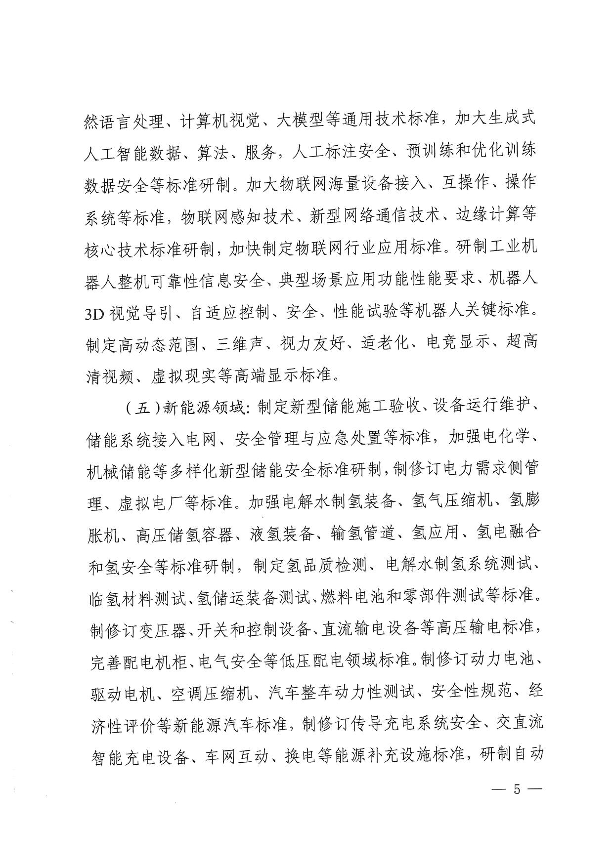 《2024年国家标准立项指南》印发！涉及节能减污、绿色低碳等多个领域！