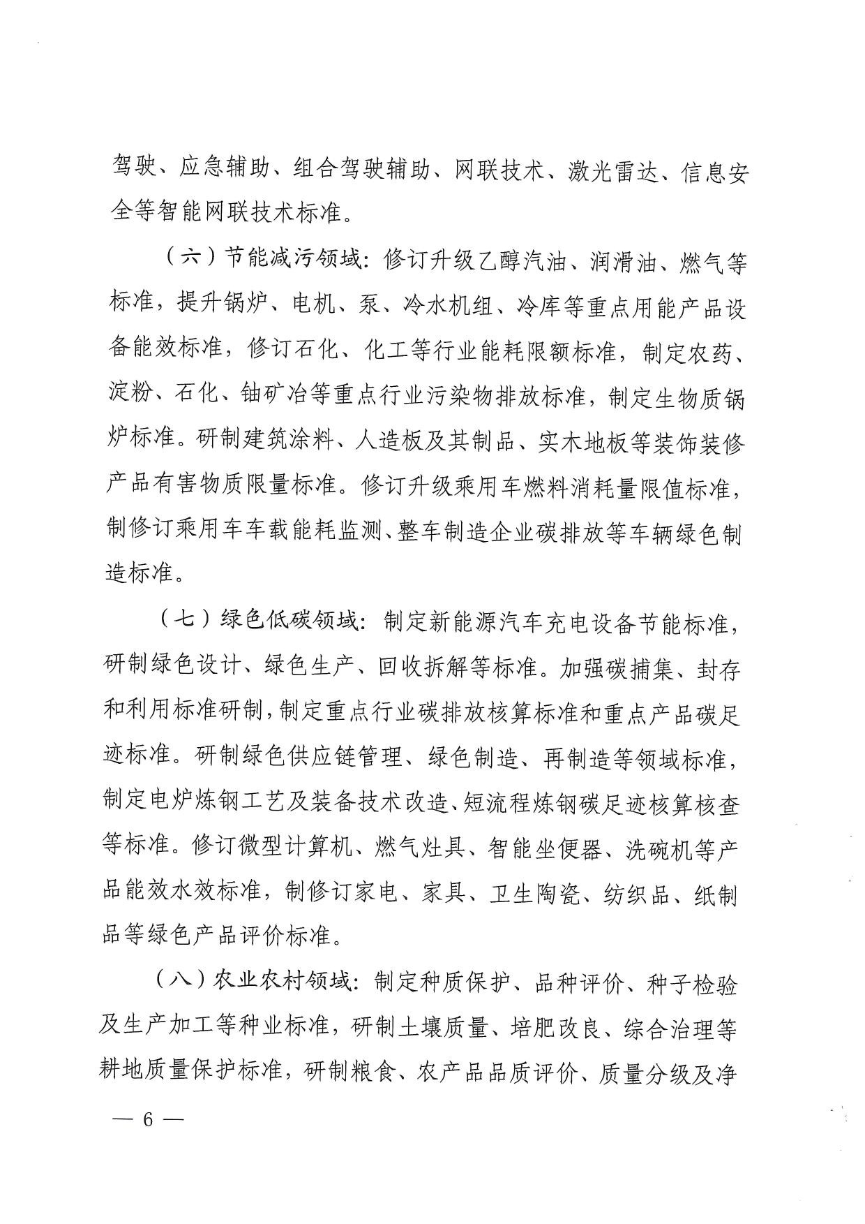 《2024年国家标准立项指南》印发！涉及节能减污、绿色低碳等多个领域！
