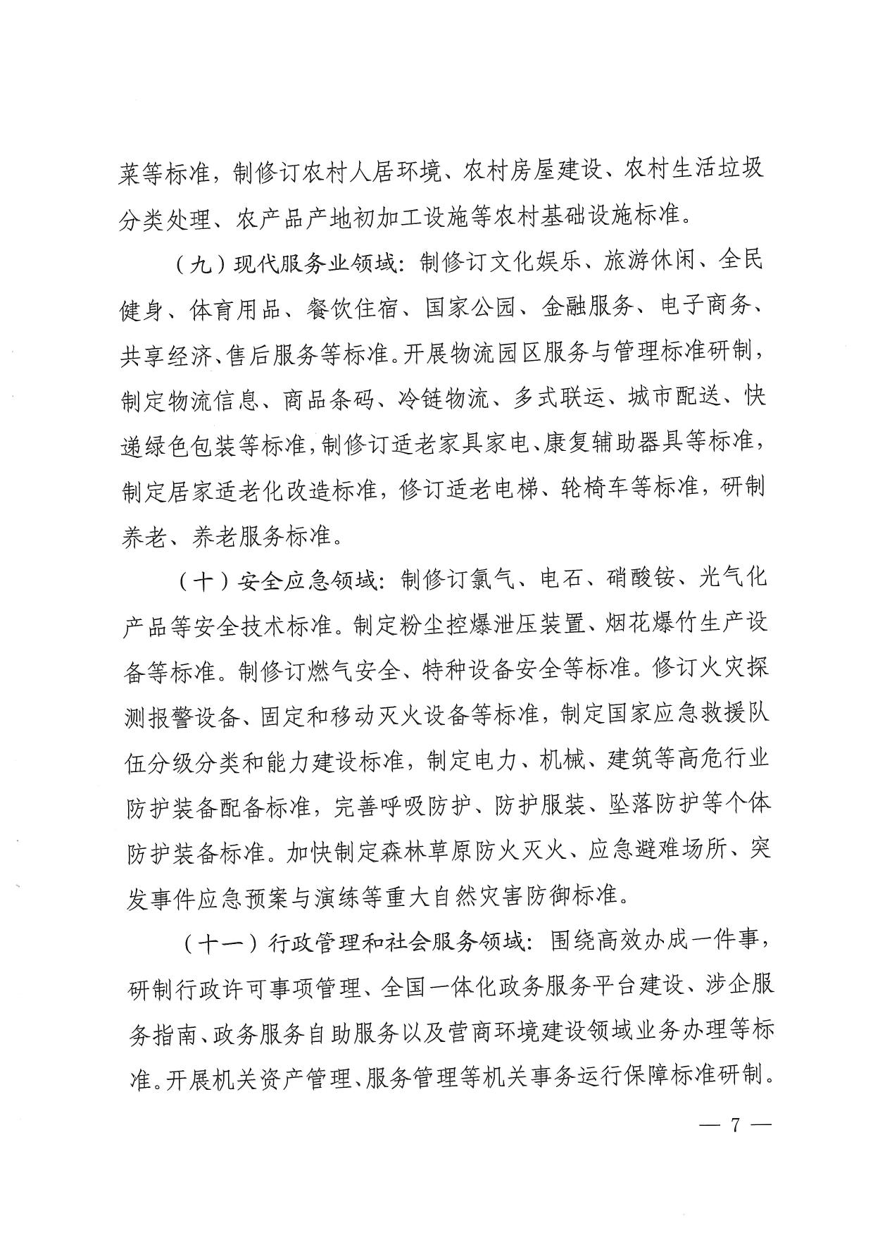 《2024年国家标准立项指南》印发！涉及节能减污、绿色低碳等多个领域！
