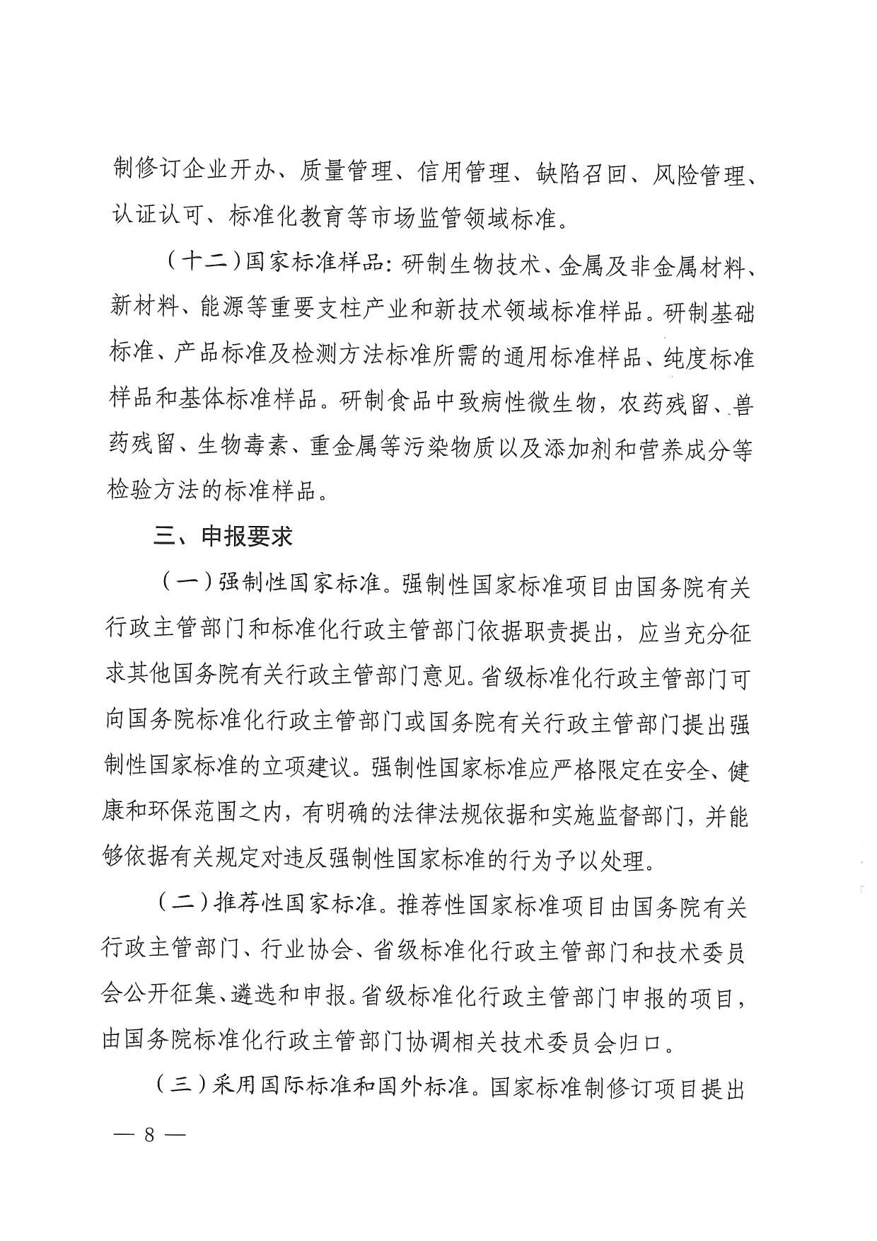 《2024年国家标准立项指南》印发！涉及节能减污、绿色低碳等多个领域！