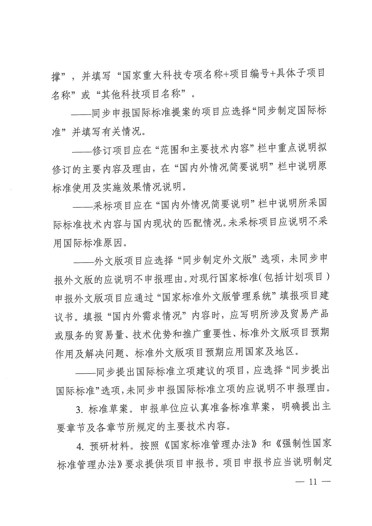 《2024年国家标准立项指南》印发！涉及节能减污、绿色低碳等多个领域！
