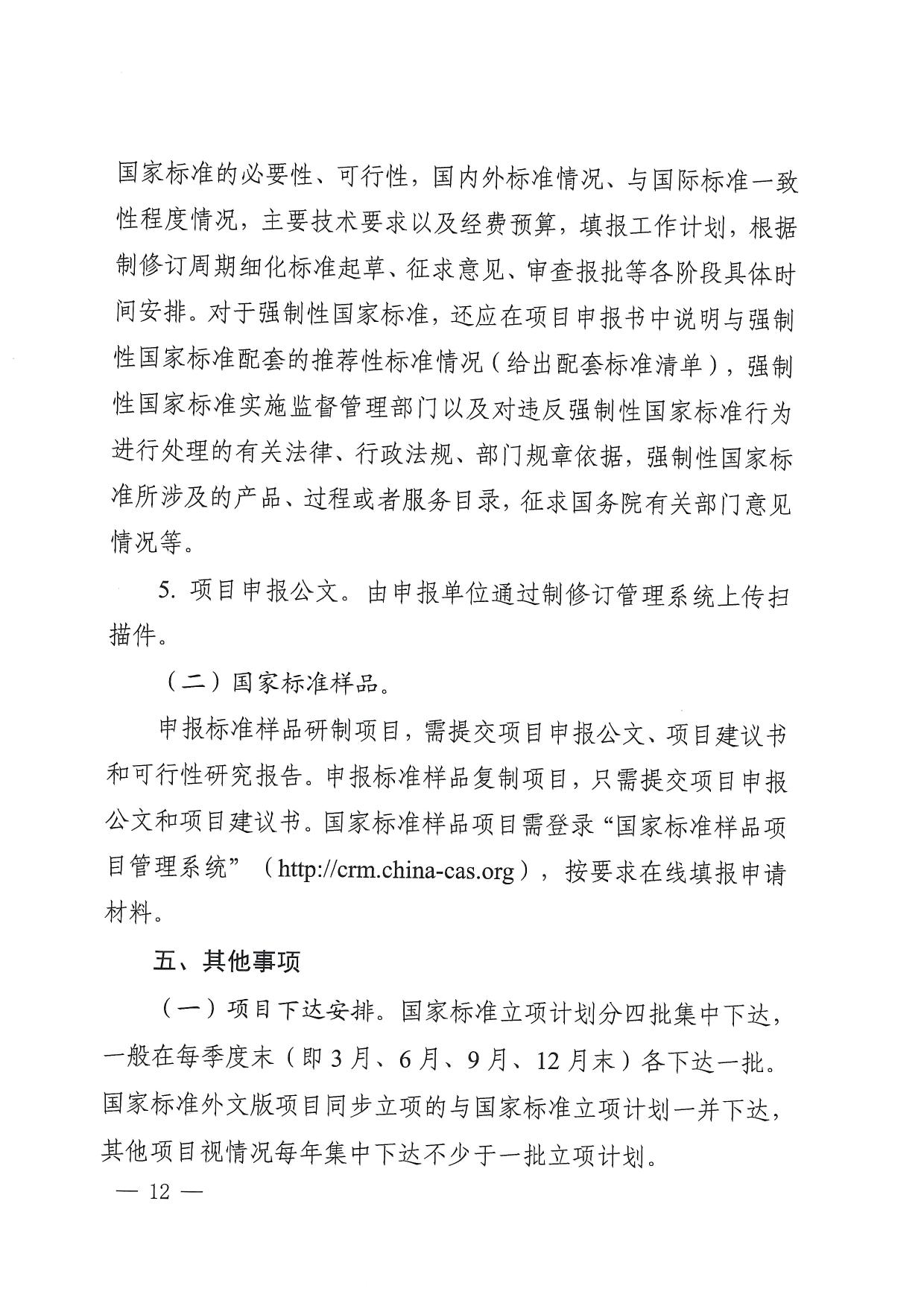 《2024年国家标准立项指南》印发！涉及节能减污、绿色低碳等多个领域！