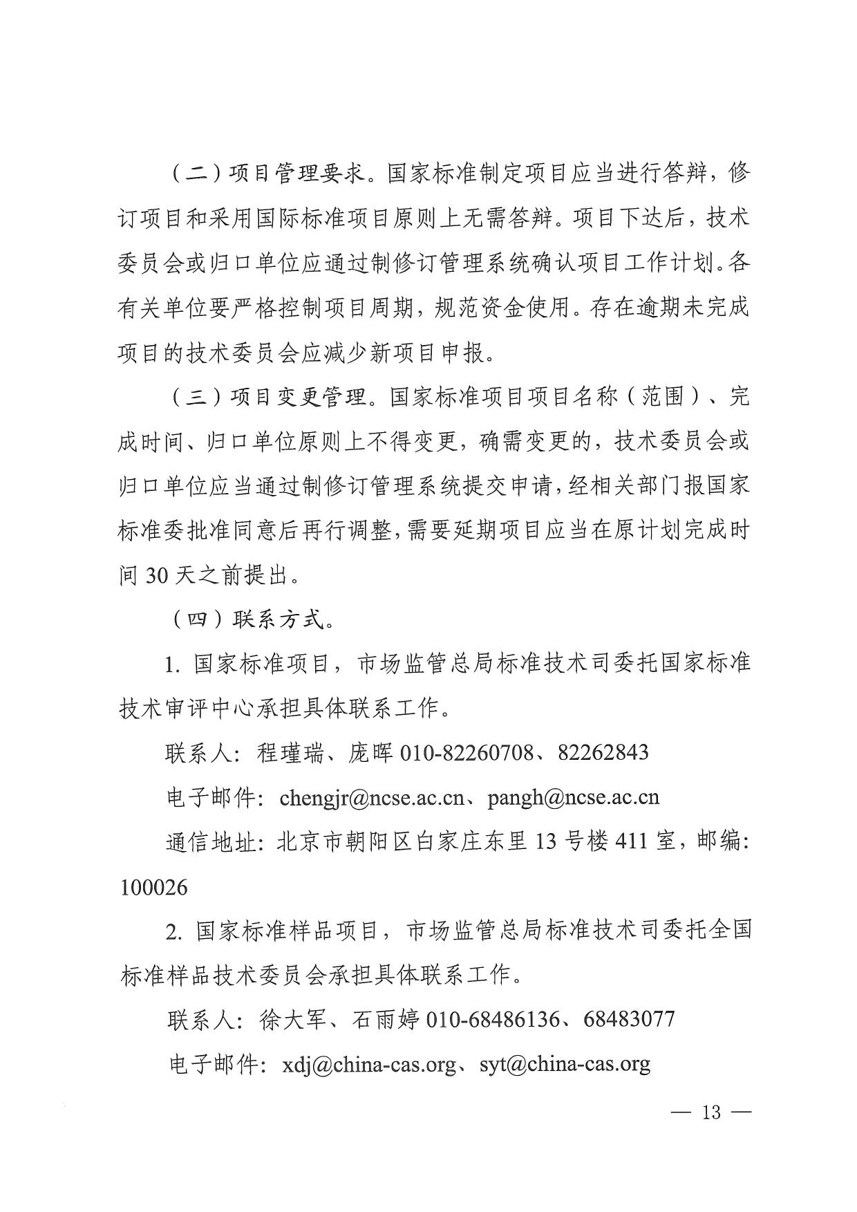 《2024年国家标准立项指南》印发！涉及节能减污、绿色低碳等多个领域！