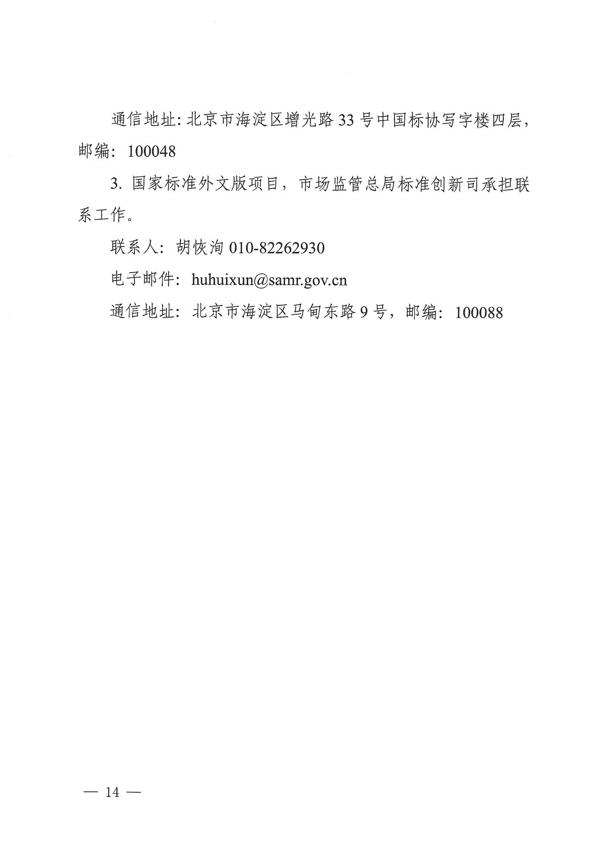 《2024年国家标准立项指南》印发！涉及节能减污、绿色低碳等多个领域！