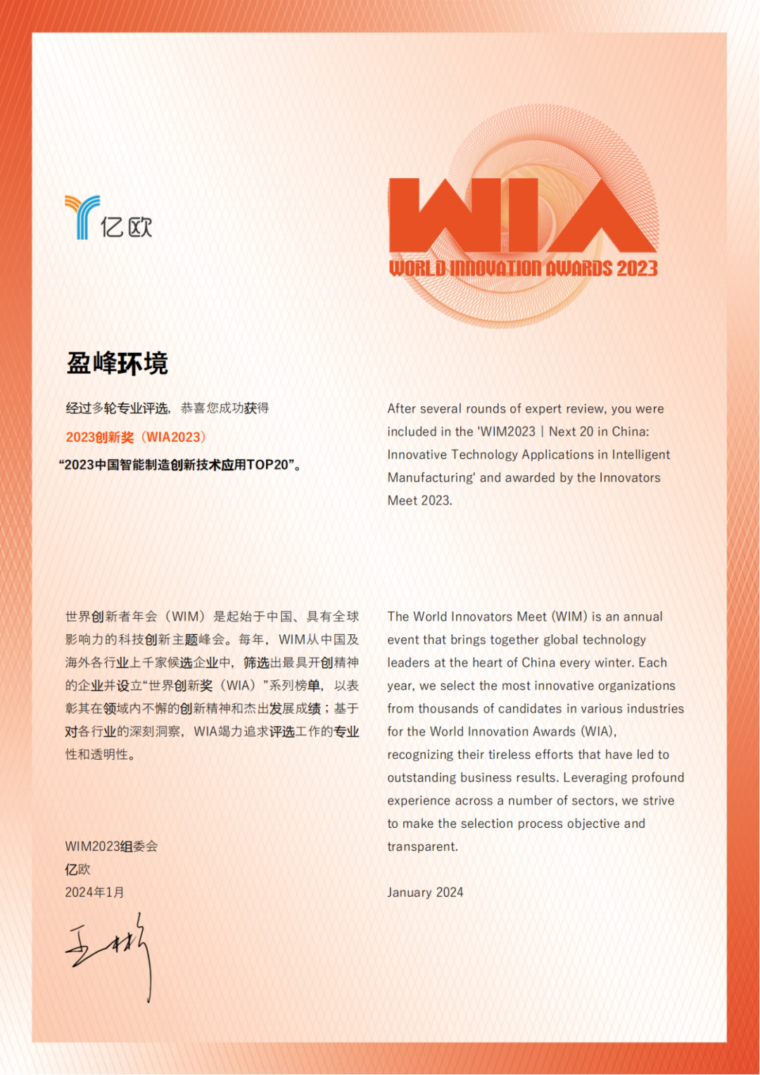 盈峰环境荣获“2023中国智能制造创新技术应用TOP20”