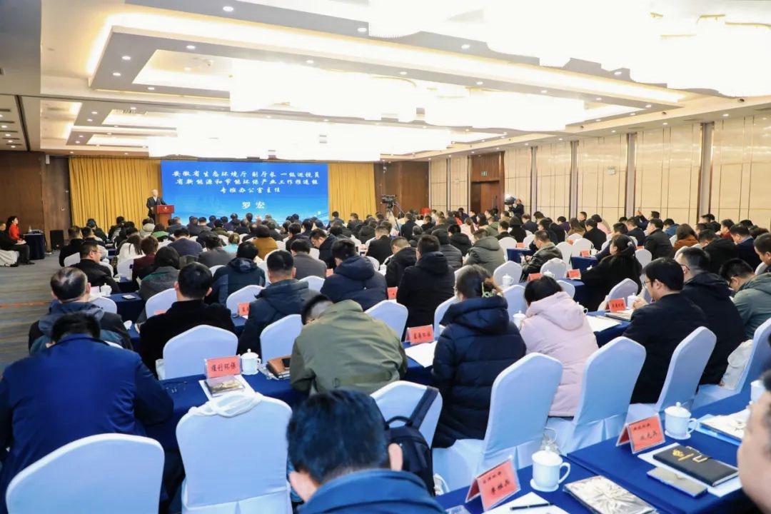 皖仪科技出席安徽省环保产业高质量发展大会暨(2023)安徽省环保产业协会年会