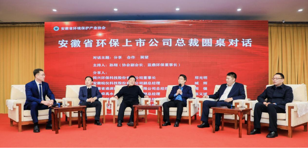 皖仪科技出席安徽省环保产业高质量发展大会暨(2023)安徽省环保产业协会年会