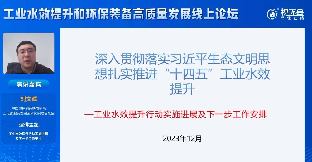 专家解析│《工业水效提升行动计划》当前实施进展及下一步安排如何？-环保卫士