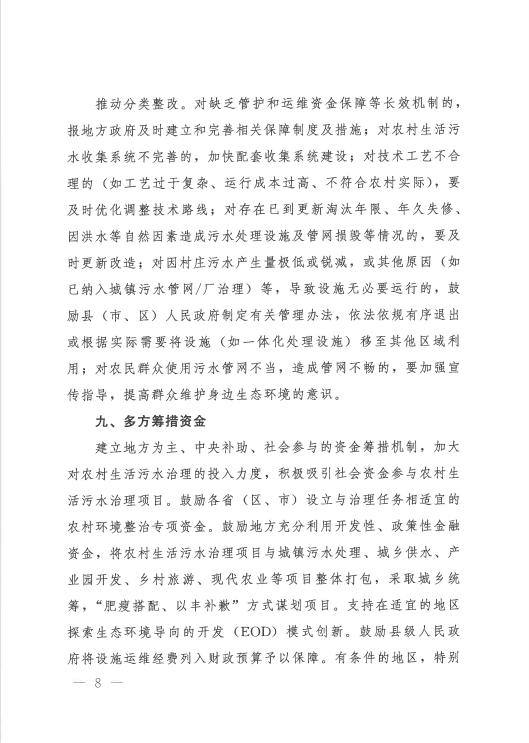 《关于进一步推进农村生活污水治理的指导意见》发布！