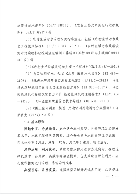 三部门联合发布《农村黑臭水体治理工作指南》！