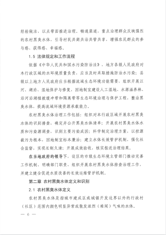三部门联合发布《农村黑臭水体治理工作指南》！