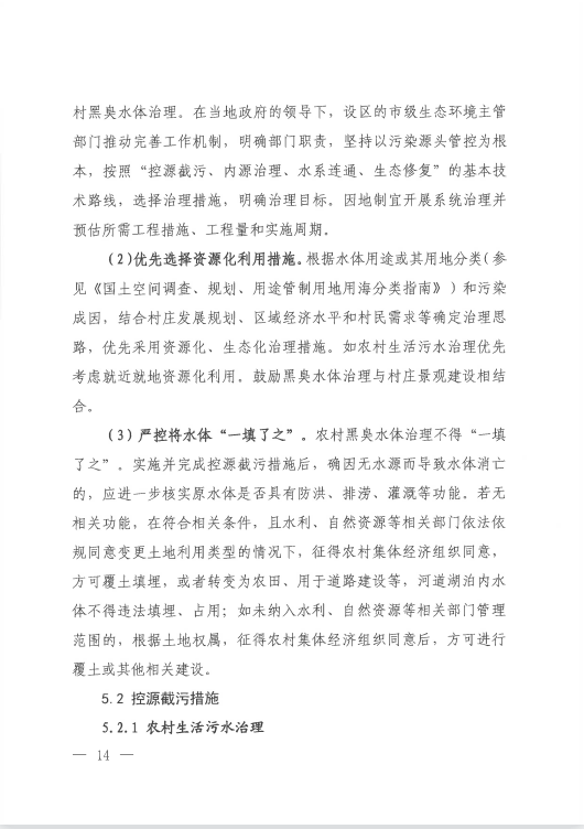 三部门联合发布《农村黑臭水体治理工作指南》！