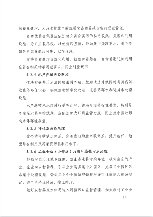 三部门联合发布《农村黑臭水体治理工作指南》！