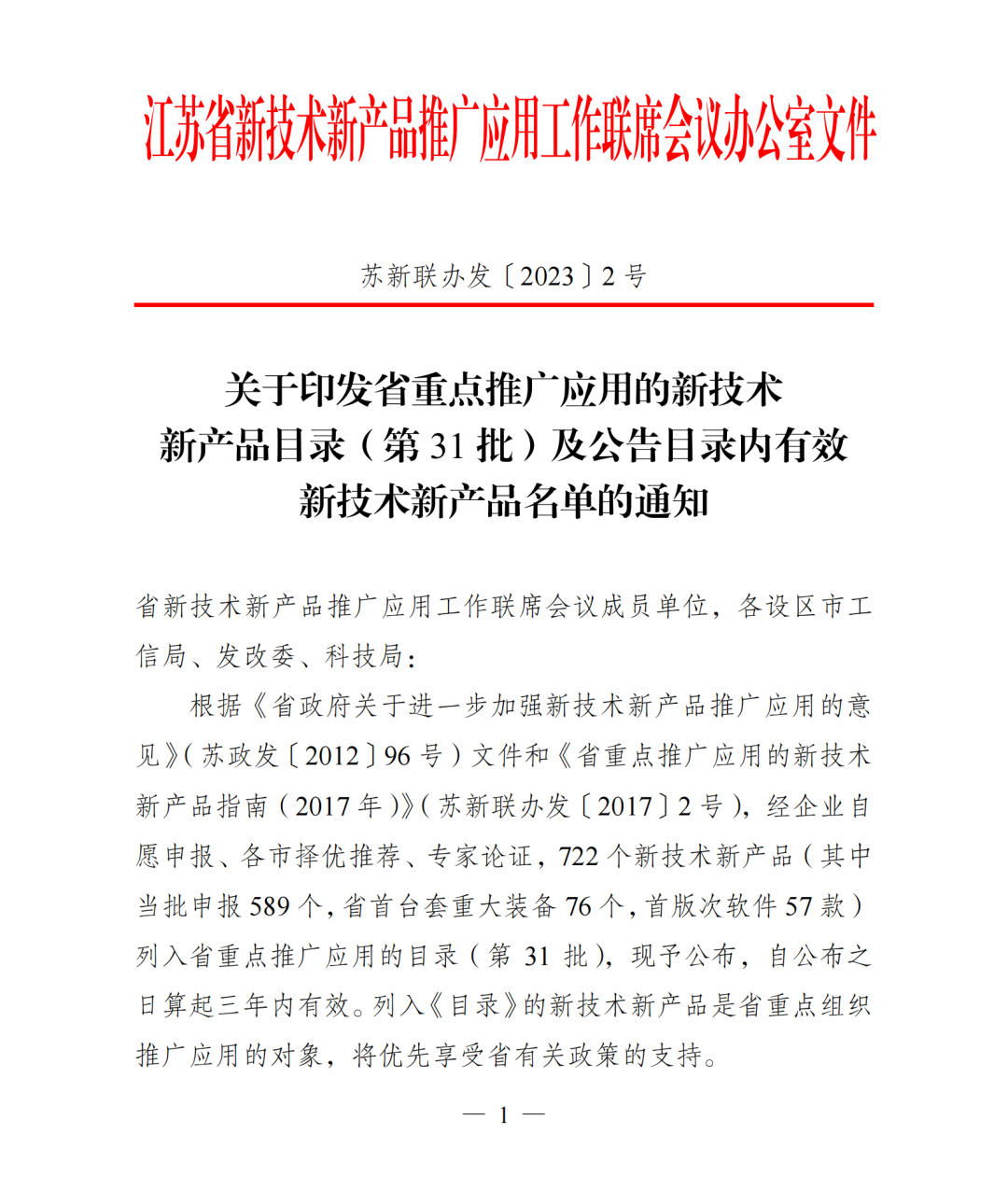 喜报 I 蓝创智能2项新产品入选省重点推广应用的“双新”目录