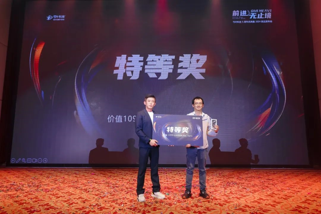 弓叶科技|五周年庆典暨2024新产品发布会盛大举行