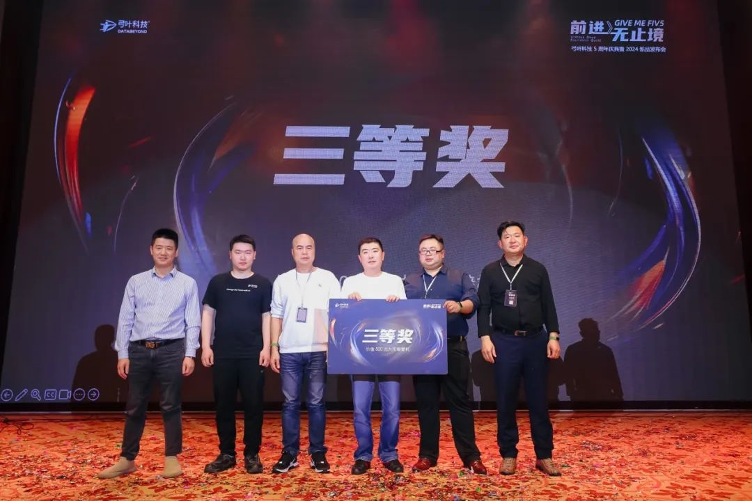 弓叶科技|五周年庆典暨2024新产品发布会盛大举行
