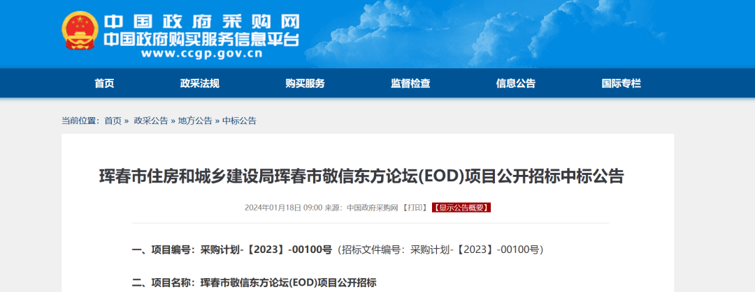 28亿!当地国资控股公司中标珲春市一EOD项目!