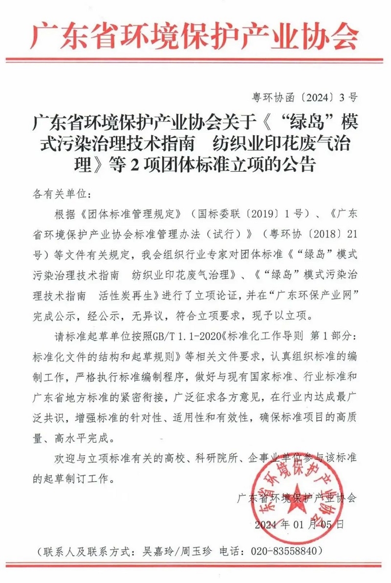 《涂料制造业挥发性有机污染物排放清单编制技术指南》等3项协会团体标准正式立项！