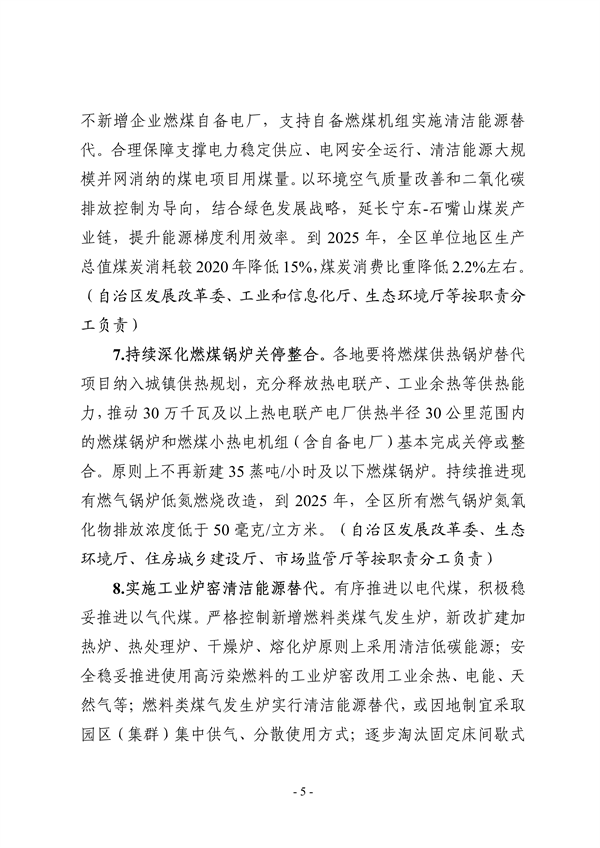 宁夏回族自治区空气质量持续改善行动实施方案（征求意见稿）发布