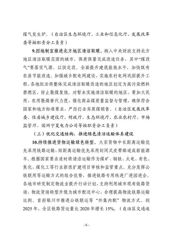 宁夏回族自治区空气质量持续改善行动实施方案（征求意见稿）发布