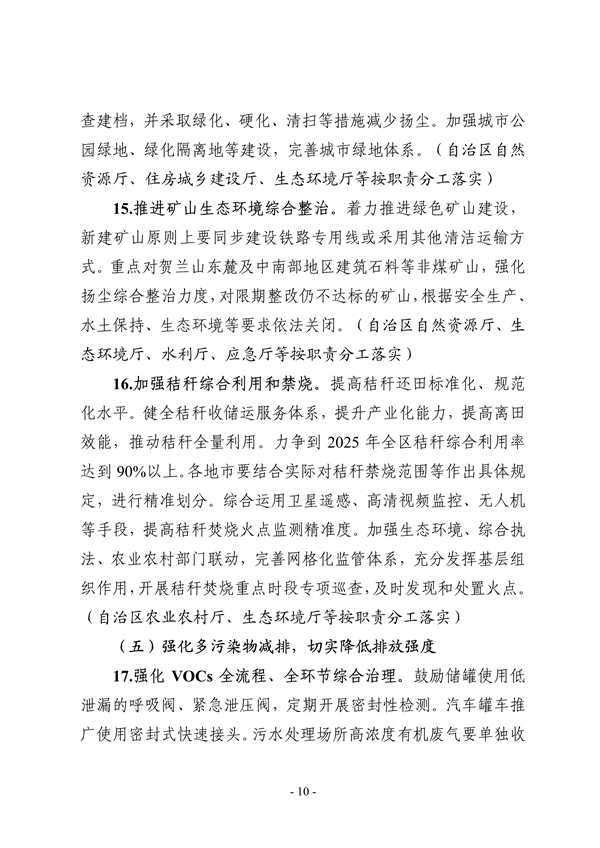 宁夏回族自治区空气质量持续改善行动实施方案（征求意见稿）发布