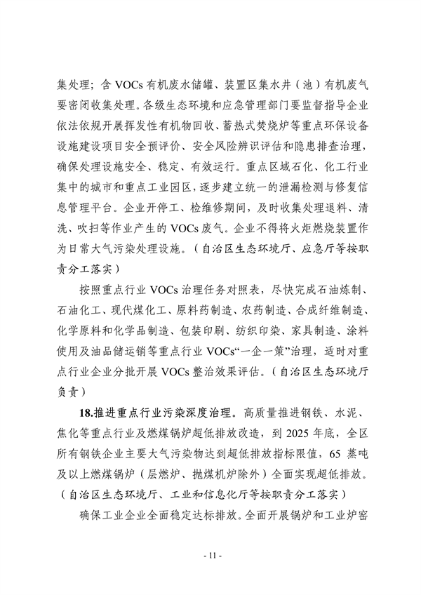 宁夏回族自治区空气质量持续改善行动实施方案（征求意见稿）发布