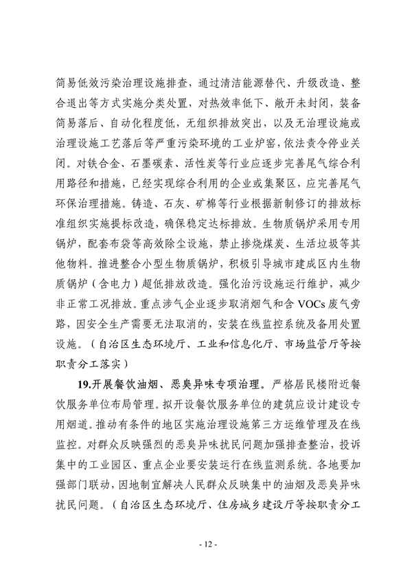 宁夏回族自治区空气质量持续改善行动实施方案（征求意见稿）发布