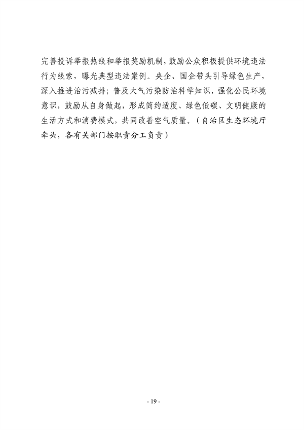 宁夏回族自治区空气质量持续改善行动实施方案（征求意见稿）发布