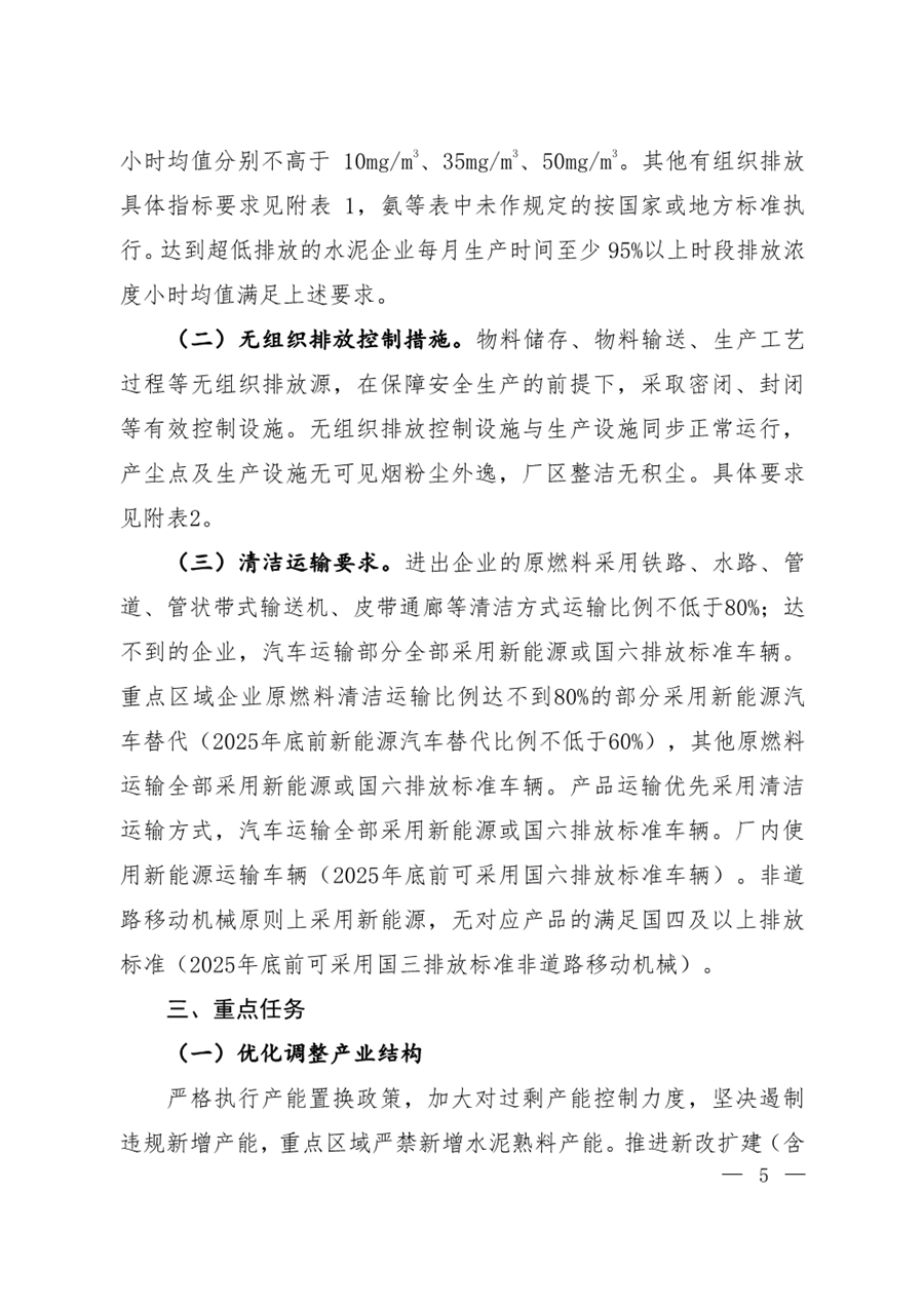 生态环境部发布《关于推进实施水泥行业超低排放的意见》