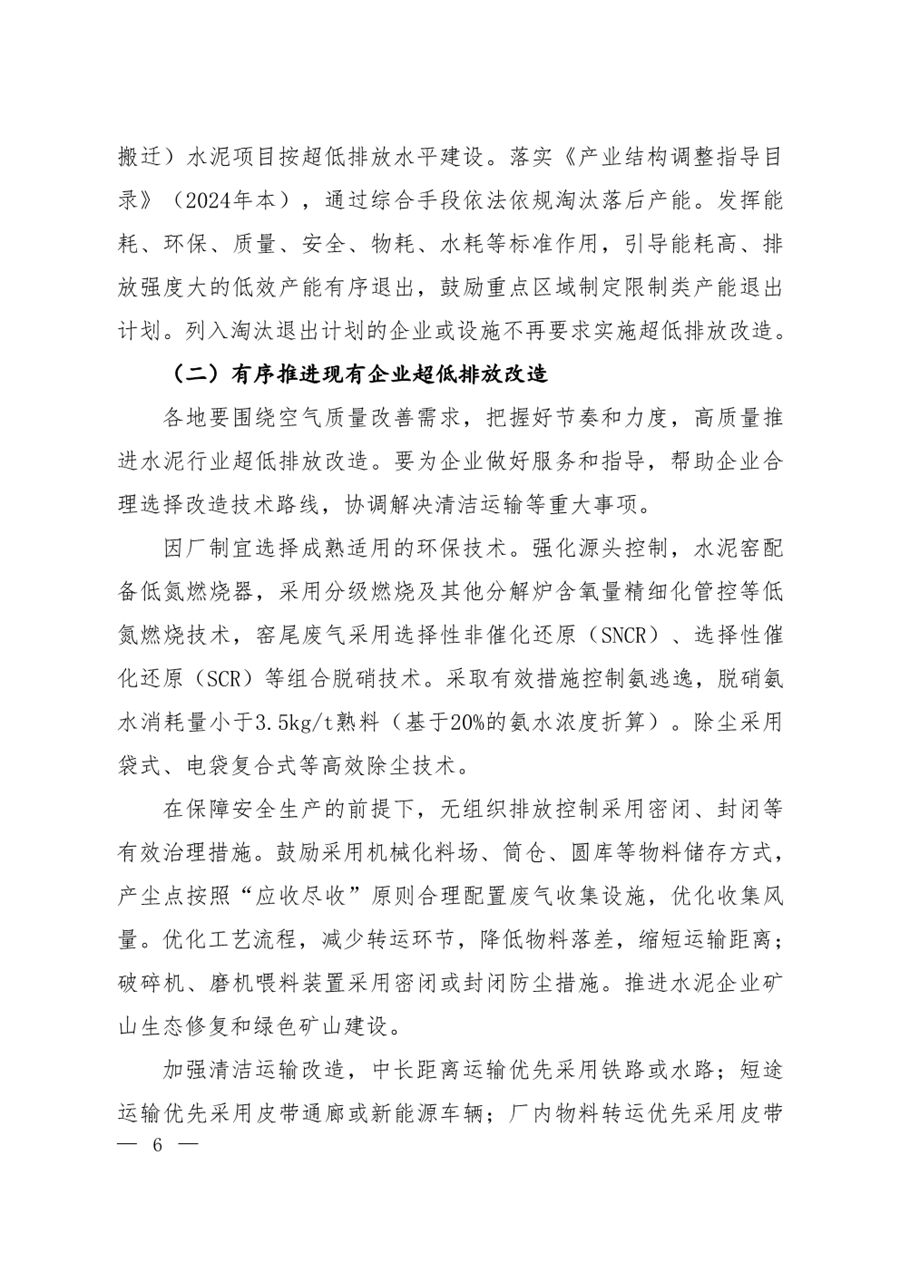 生态环境部发布《关于推进实施水泥行业超低排放的意见》