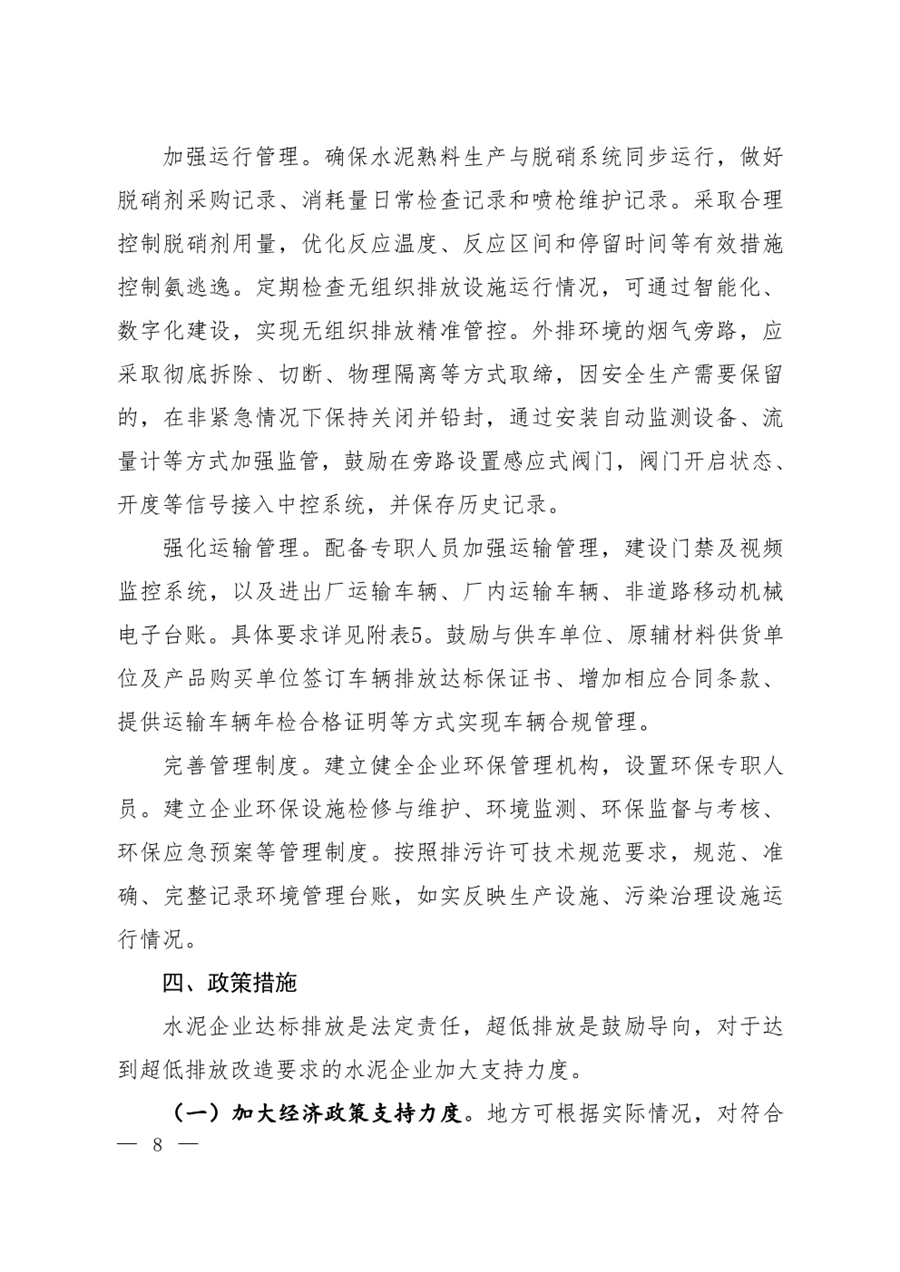 生态环境部发布《关于推进实施水泥行业超低排放的意见》