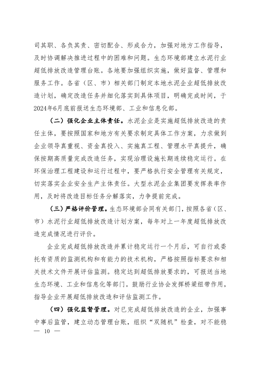 生态环境部发布《关于推进实施水泥行业超低排放的意见》