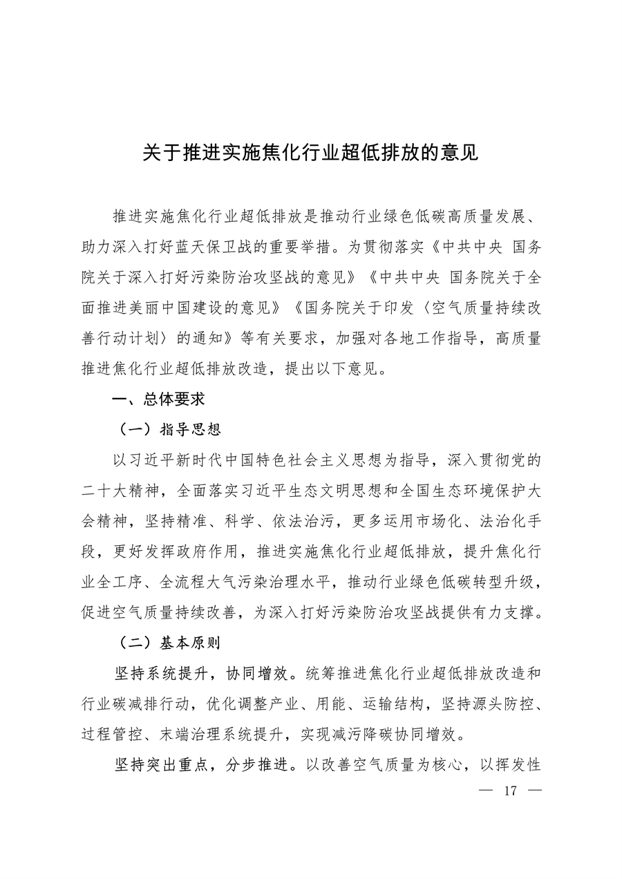 生态环境部发布《关于推进实施焦化行业超低排放的意见》-环保卫士